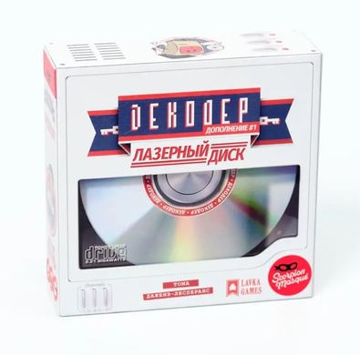 Декодер: Лазерный диск (Decrypto: Laserdrive)