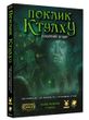 Зов Ктулху. Базовый набор (Call of Cthulhu Starter Set)