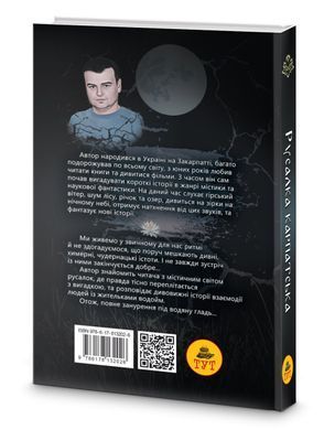 Книга Русалка Карпатская (темная обложка)