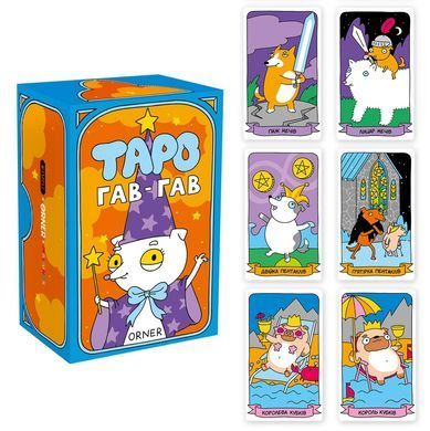 Карти Таро Гав-гав