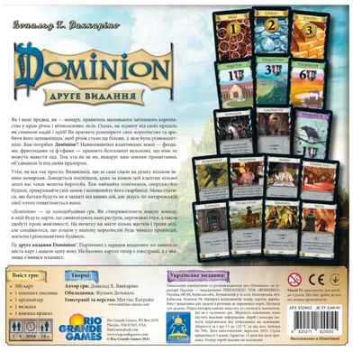 Настольная игра Доминион. Вторая редакция (Dominion 2nd Edition)